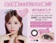 画像25: 【もう1箱プレゼント】PIA Chapun シャプン 10枚入 2箱セット（合計3箱）＜齊藤なぎさイメージモデル／なーたん／回らない水光レンズ／ワンデー／カラコン／サークルレンズ／度あり・度なし＞ (25)