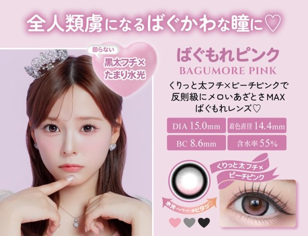 画像25: 【もう1箱プレゼント】PIA Chapun シャプン 10枚入 2箱セット（合計3箱）＜齊藤なぎさイメージモデル／なーたん／回らない水光レンズ／ワンデー／カラコン／サークルレンズ／度あり・度なし＞ (25)