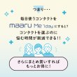 画像13: アイレ　マールミーワンデー 30枚入り 1箱（両眼15日分） ＜Aire Maaru Me 1day／デビュー専用クリアレンズ／BC8.7／DIA14.2mm／高含水レンズ／初心者が迷わないレンズ／うるおい成分配合／UVカット／薄型パッケージ＞ (13)