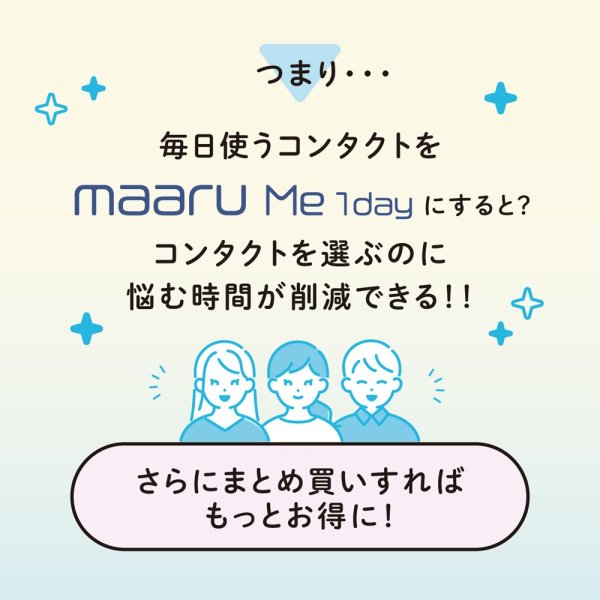 画像13: アイレ　マールミーワンデー 30枚入り 1箱（両眼15日分） ＜Aire Maaru Me 1day／デビュー専用クリアレンズ／BC8.7／DIA14.2mm／高含水レンズ／初心者が迷わないレンズ／うるおい成分配合／UVカット／薄型パッケージ＞ (13)