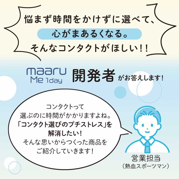 画像3: アイレ　マールミーワンデー 30枚入り 1箱（両眼15日分） ＜Aire Maaru Me 1day／デビュー専用クリアレンズ／BC8.7／DIA14.2mm／高含水レンズ／初心者が迷わないレンズ／うるおい成分配合／UVカット／薄型パッケージ＞ (3)