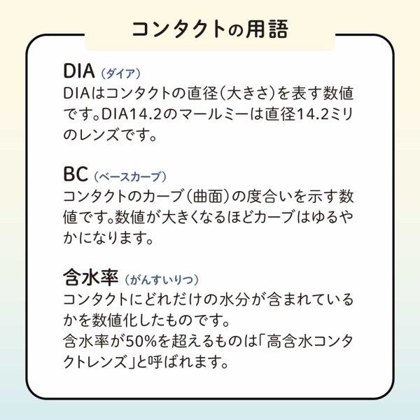 画像7: アイレ　マールミーワンデー 30枚入り 1箱（両眼15日分） ＜Aire Maaru Me 1day／デビュー専用クリアレンズ／BC8.7／DIA14.2mm／高含水レンズ／初心者が迷わないレンズ／うるおい成分配合／UVカット／薄型パッケージ＞ (7)