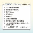 画像5: アイレ　マールミーワンデー 30枚入り 1箱（両眼15日分） ＜Aire Maaru Me 1day／デビュー専用クリアレンズ／BC8.7／DIA14.2mm／高含水レンズ／初心者が迷わないレンズ／うるおい成分配合／UVカット／薄型パッケージ＞ (5)