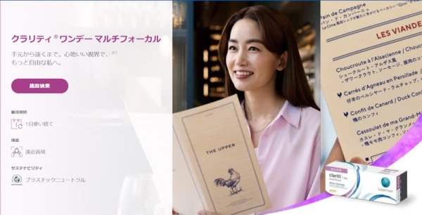 画像2: クーパービジョン クラリティマルチフォーカル 30枚入 6箱セット ＜1日使い捨て／遠近両用／加入度数：Low(+1.25)・Med(+1.75)・High(+2.50)／CooperVision Clariti 1day multifocal／WetLoc  Technology＞ (2)