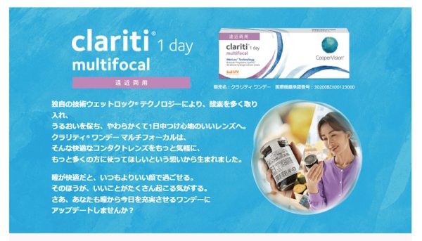 画像3: クーパービジョン クラリティマルチフォーカル 30枚入 1箱 ＜1日使い捨て／遠近両用／加入度数：Low(+1.25)・Med(+1.75)・High(+2.50)／CooperVision Clariti 1day multifocal／WetLoc  Technology＞ (3)