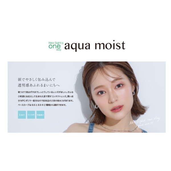 画像3: アイレ ネオサイトワンデー アクアモイスト 30枚入 1箱 (3)