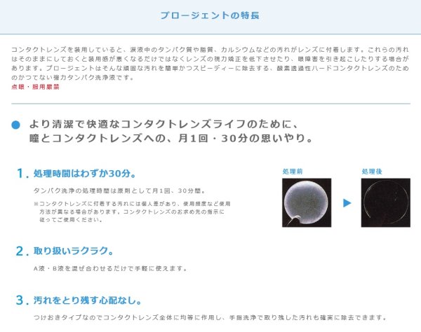 画像2: メニコン プロージェントバイアル 1個 (2)