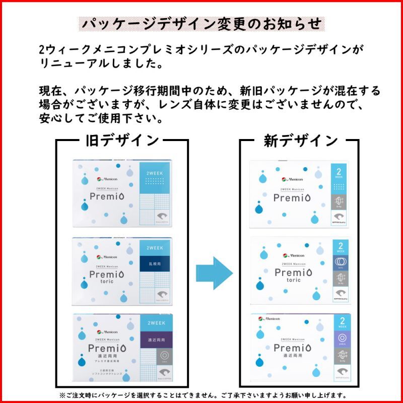 【送料無料】メニコン 2week　プレミオ　遠近両用　6枚入り　4箱セット