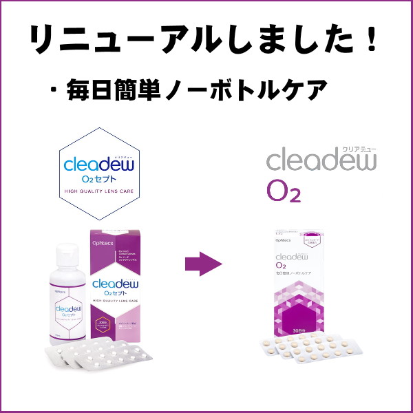 クリアデュー O2セプト cleadew ５個セット