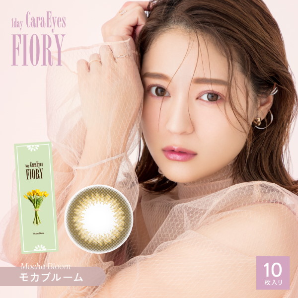 エスパル ワンデー キャラアイ フィオリー 10枚入 2箱セット＜S-PAL 1day Cara Eyes FIORY／Chayプロデュース／カラコン／全3色＞  - コンタクトレンズとケア用品の専門店：コンタクト小僧