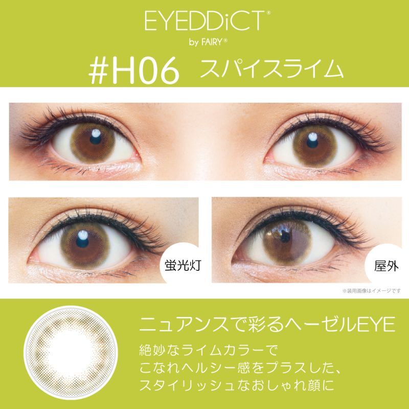 送料無料】シンシア アイディクト EYEDDiCT by Fairy (1箱10枚入) コンタクトレンズとケア用品の専門店：コンタクト小僧