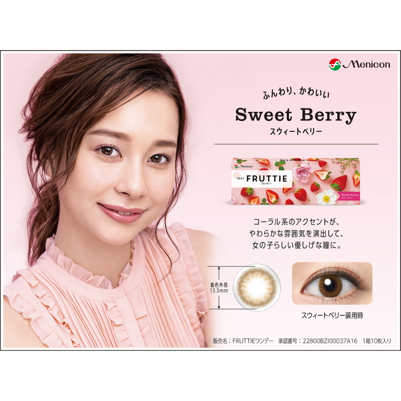 メニコン ワンデー フルッティー 10枚入 2箱セット＜Menicon 1DAY FRUTTIE ／ ワンデー カラコン＞ コンタクトレンズ とケア用品の専門店：コンタクト小僧