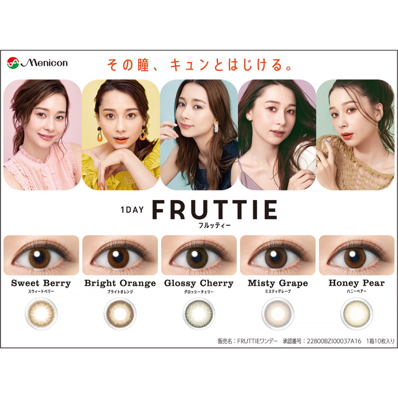 メニコン ワンデー フルッティー 10枚入 2箱セット＜Menicon 1DAY FRUTTIE ／ ワンデー カラコン＞ コンタクトレンズ とケア用品の専門店：コンタクト小僧