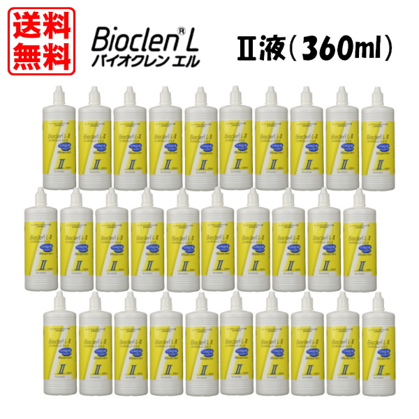 【送料無料】オフテクス バイオクレンエル　II液（360ml） 30本セット