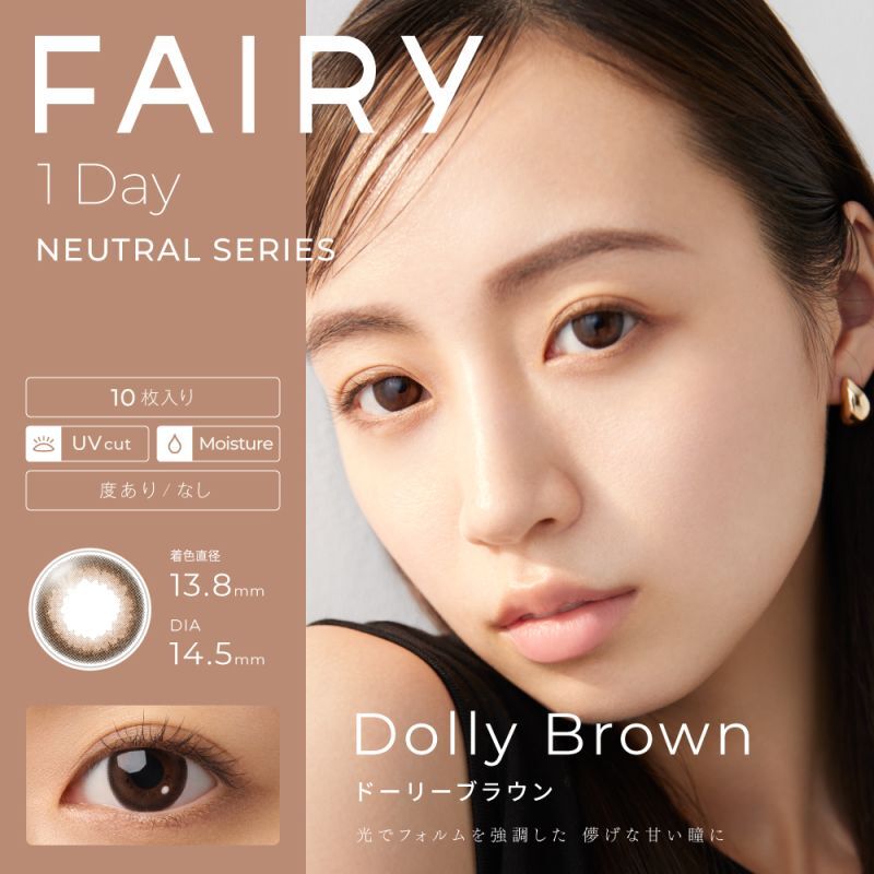 新色登場！期間限定20％OFF！】シンシア フェアリーワンデー ニュートラル 10枚入 2箱セット（度あり/度なし） コンタクトレンズ とケア用品の専門店：コンタクト小僧